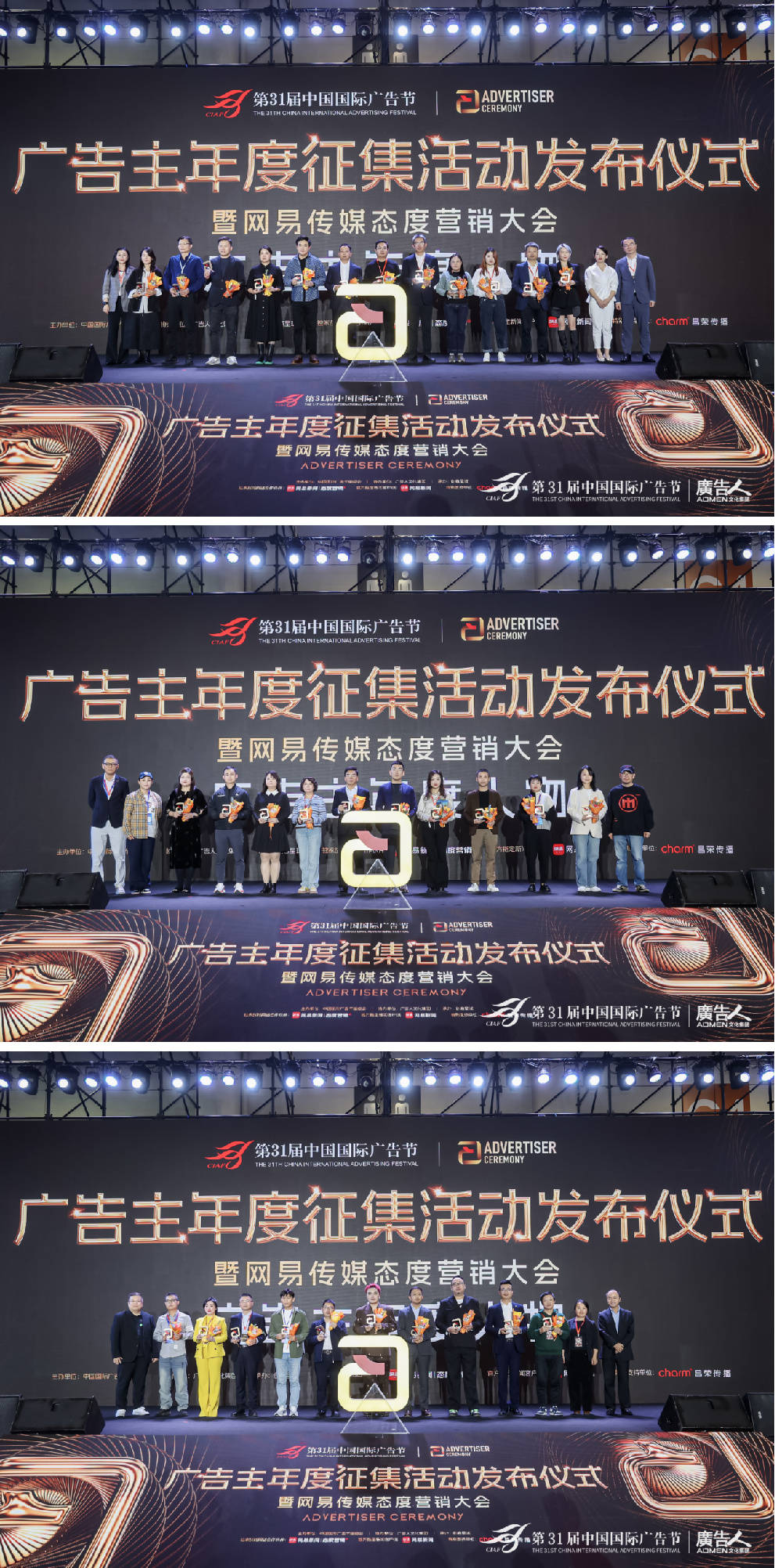 第31屆中國國際廣告節廣告主年度征集發布，網易傳媒攜“態度廣告”引領營銷新潮
