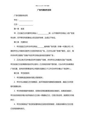 廣告代理發布通用合同